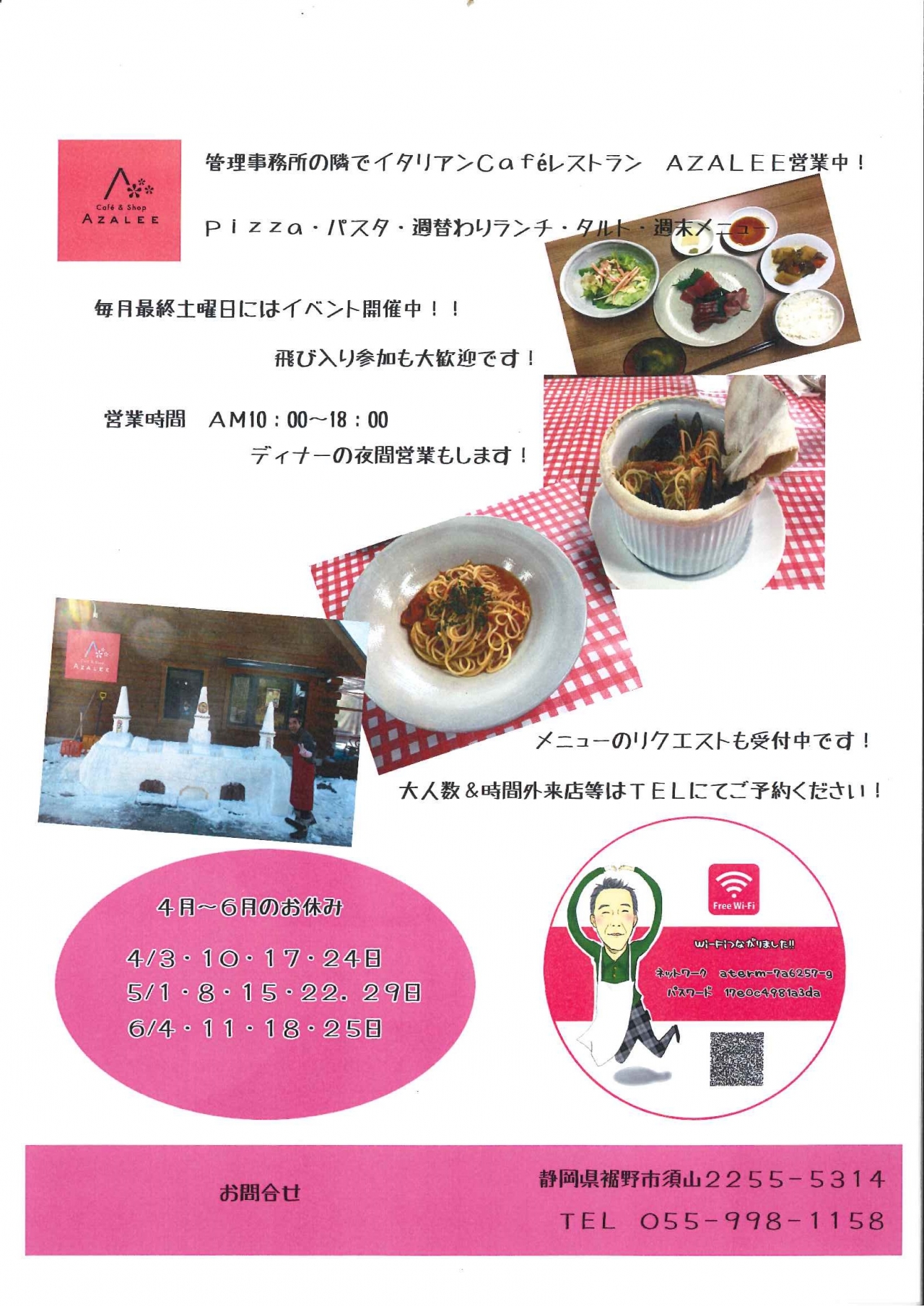 アザレチラシ表