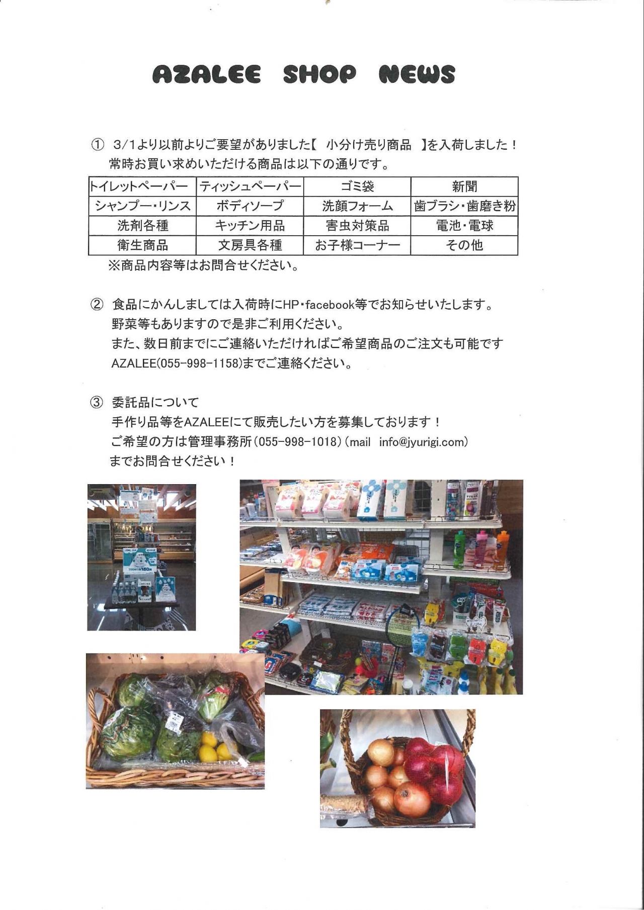 アザレチラシ裏