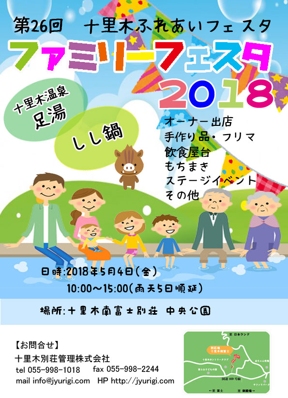 フェスタポスター